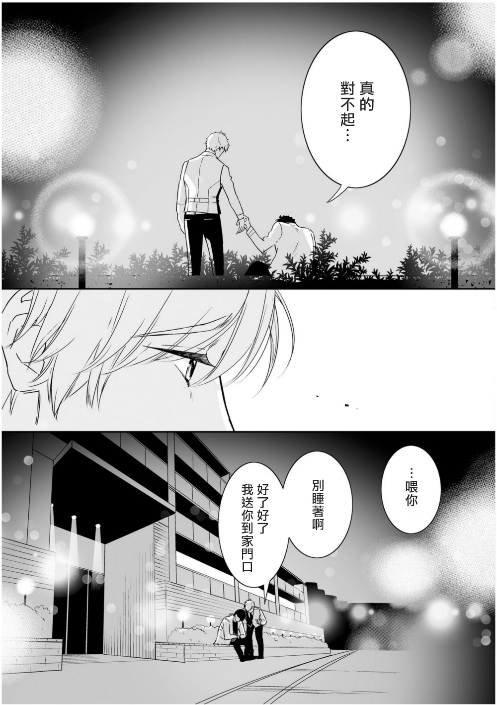 Love Qualia | 爱情感质 01-05 - Page 78