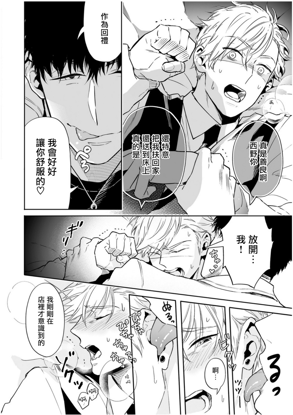 Love Qualia | 爱情感质 01-05 - Page 81