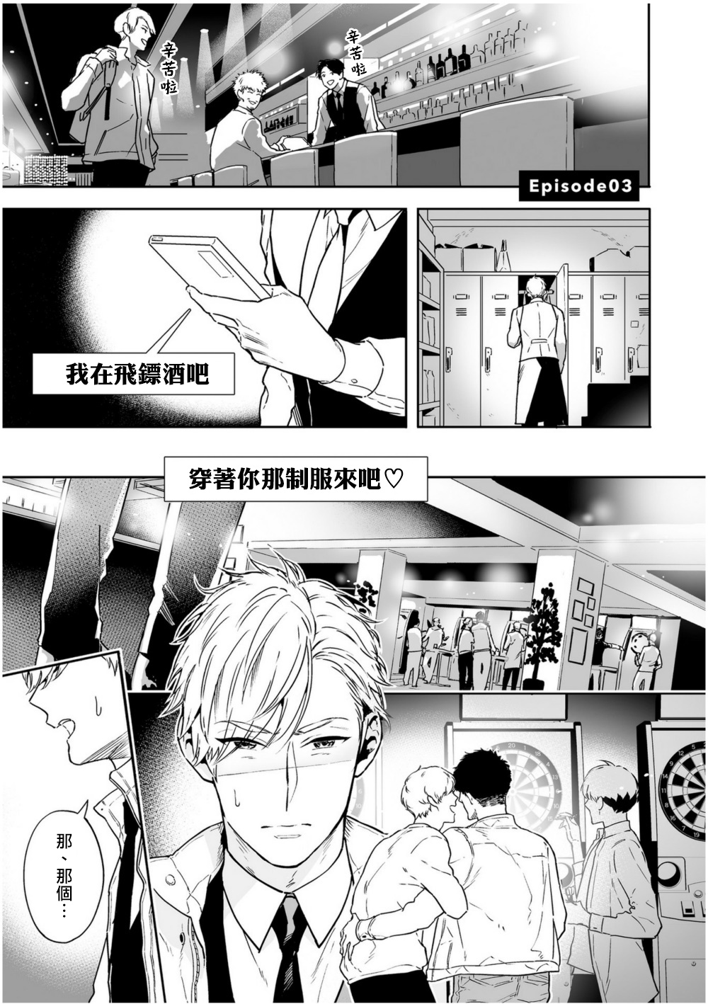 Love Qualia | 爱情感质 01-05 - Page 93