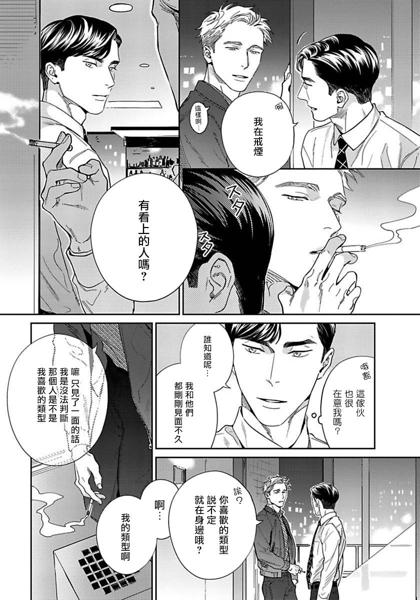 Under My Skin | 肌肤之下 Ch. 1-2 - Page 11