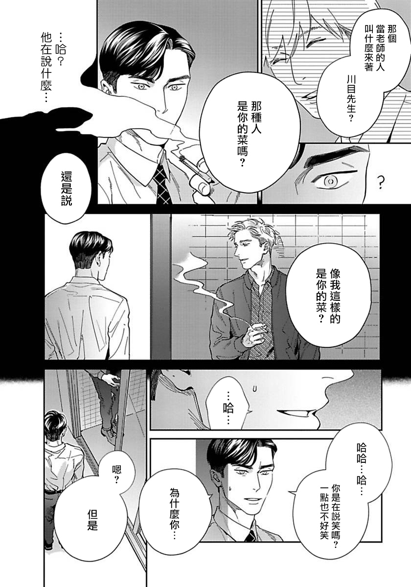 Under My Skin | 肌肤之下 Ch. 1-2 - Page 12