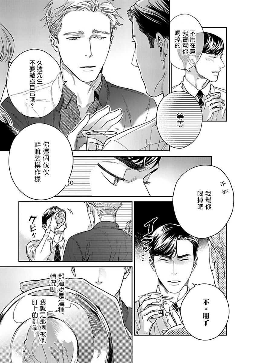 Under My Skin | 肌肤之下 Ch. 1-2 - Page 17
