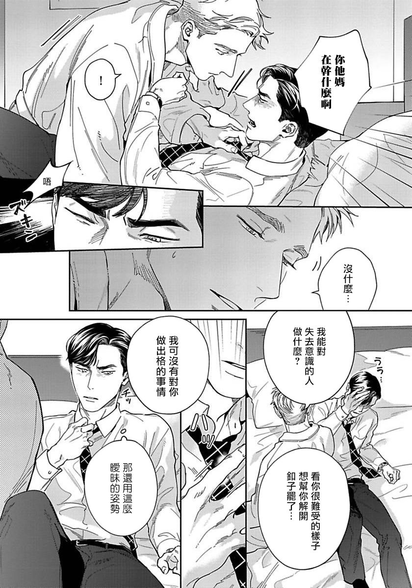 Under My Skin | 肌肤之下 Ch. 1-2 - Page 19