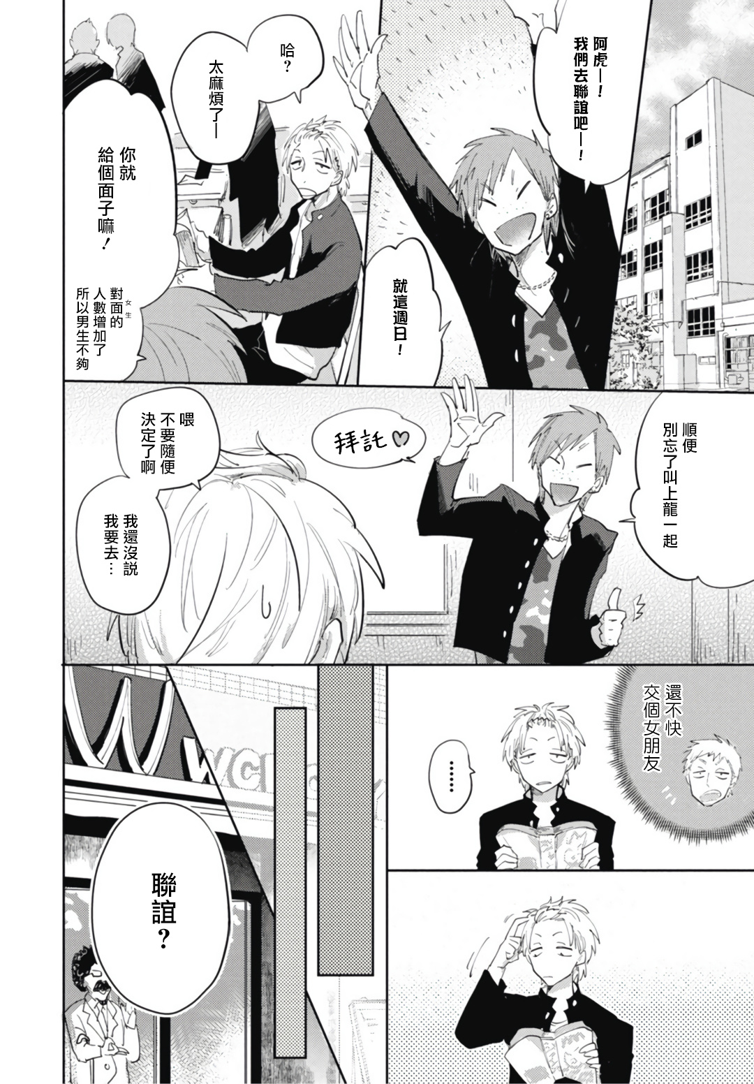 Ryuuku Ai Utsu | 龙虎搏爱 Ch. 1-2 - Page 11