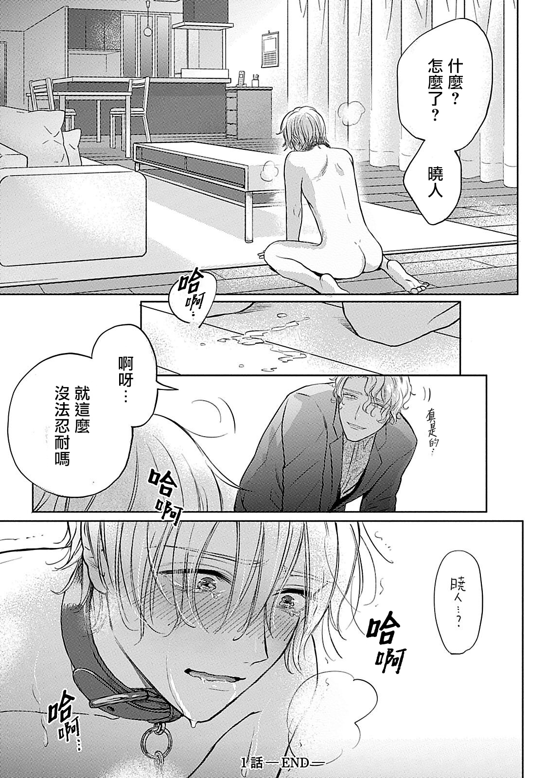 Shujuu no Saga | 主仆之性 Ch. 1 - Page 28
