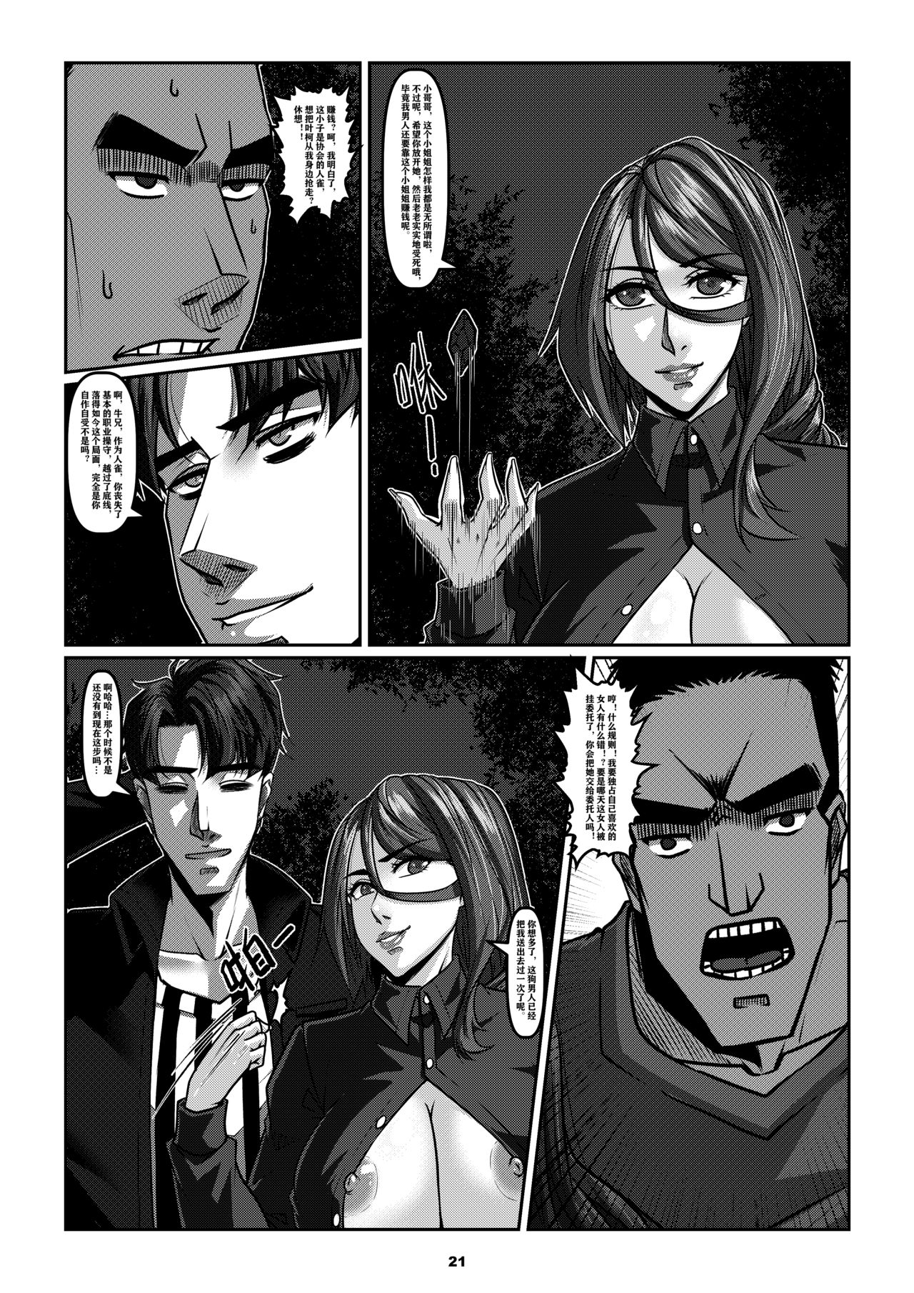 Sparrow 6 - Page 24