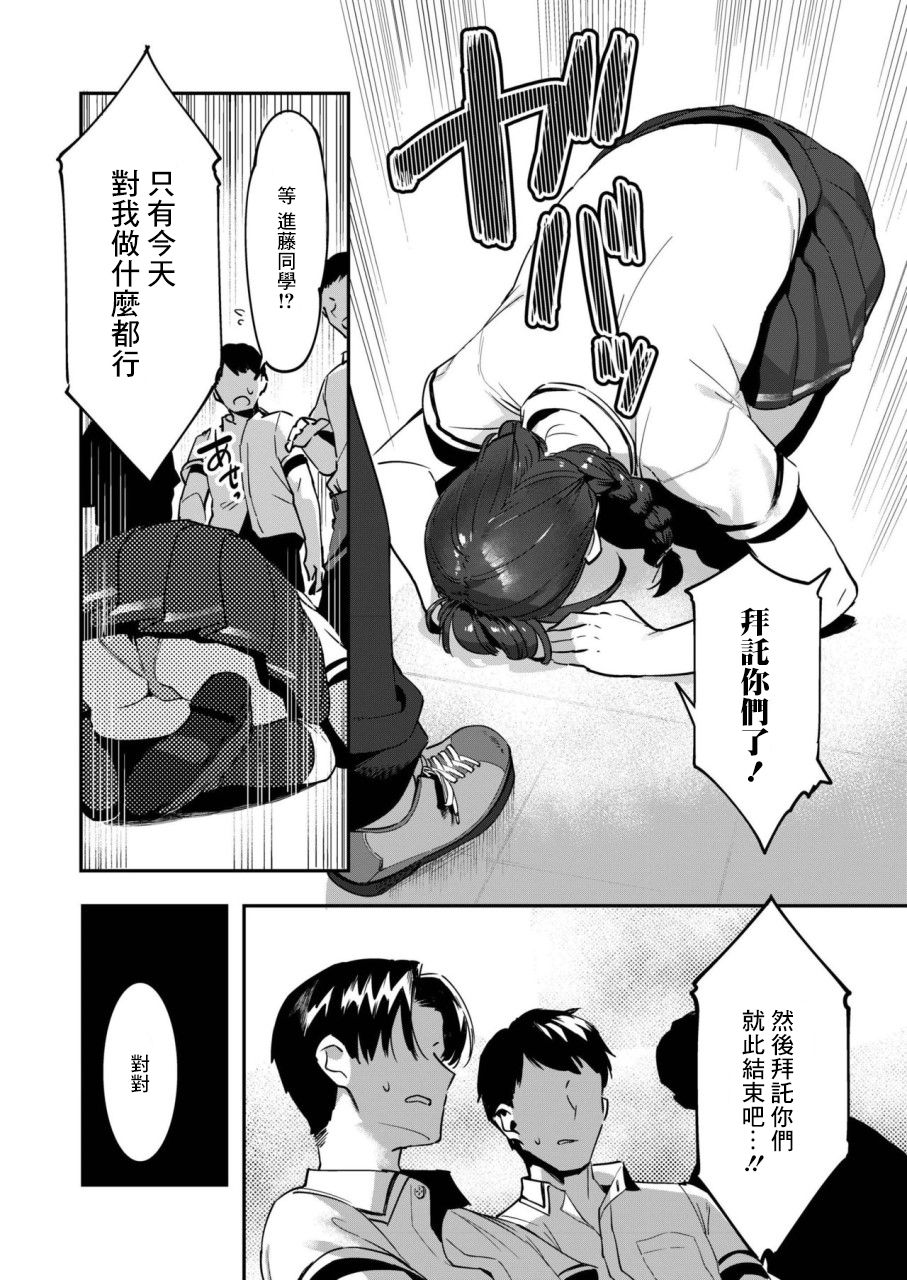 Dokidoki Koukou Debut Manken de Icchao!! | 心跳心跳高中出道♡在漫研部高潮吧!! - Page 13