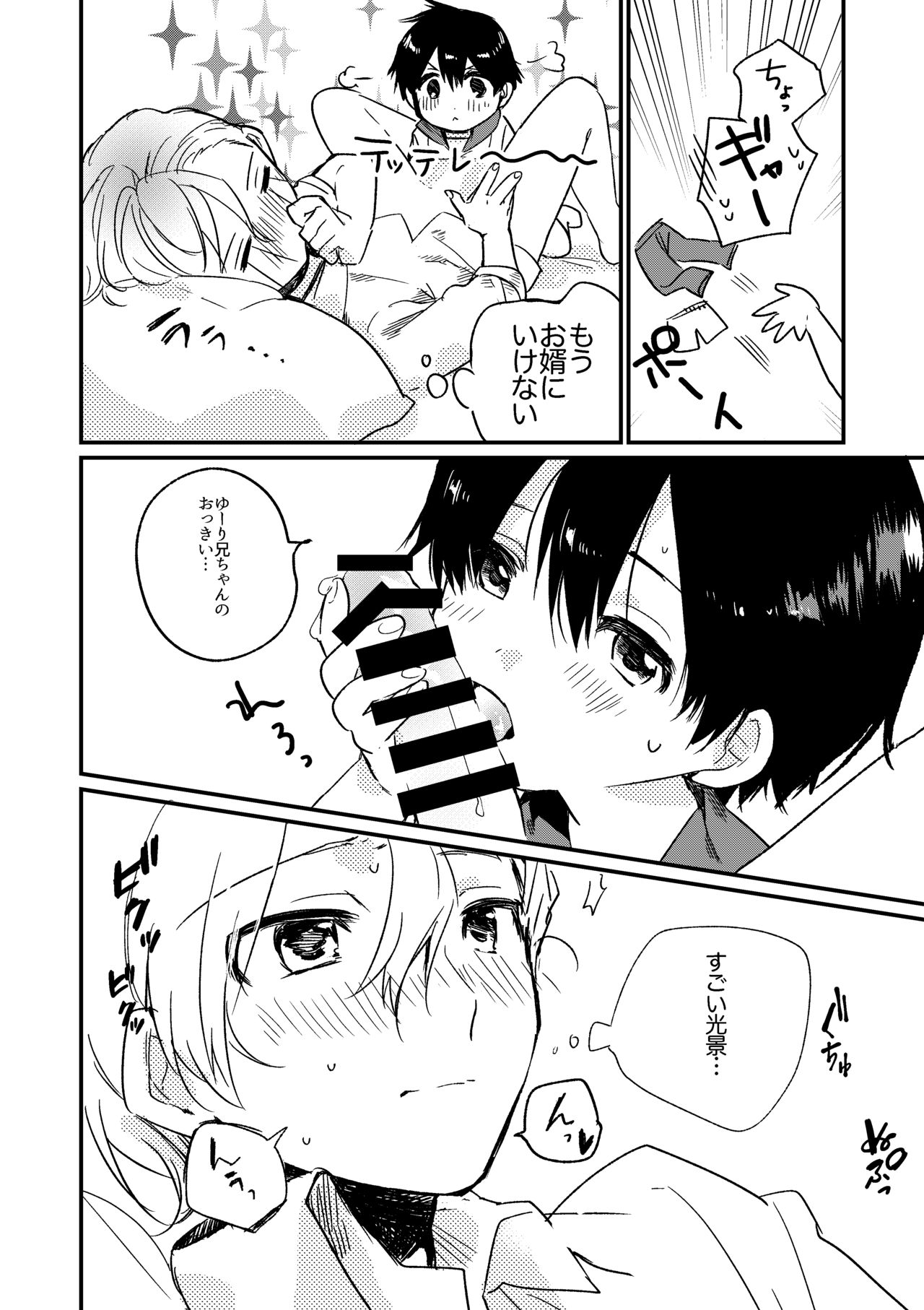 Oyasumi U-chan - Page 15