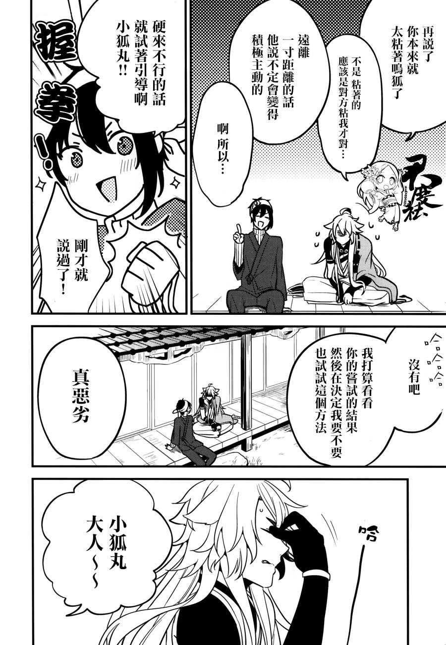 Baika utsugi - Page 11