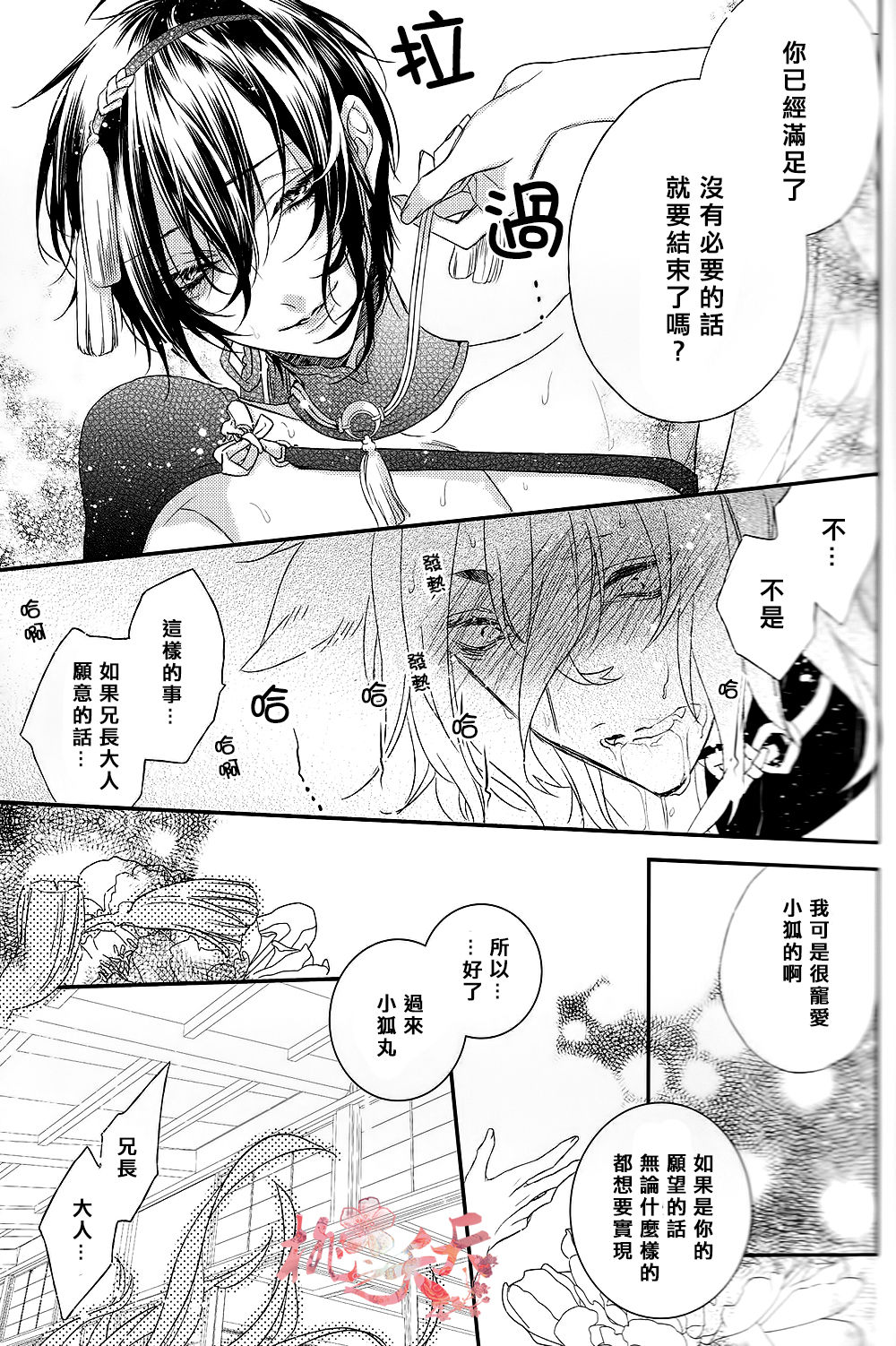 Raimei ga Kikoeru - Page 22