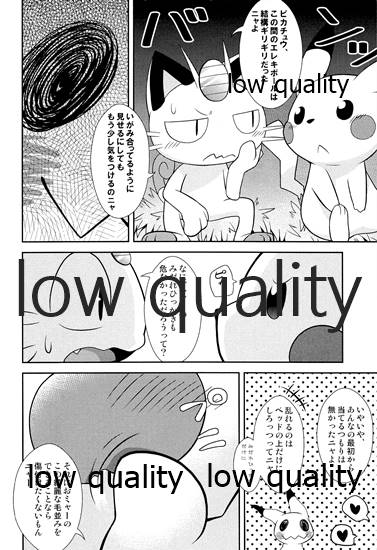 ブキミなぶきっちょ - Page 10