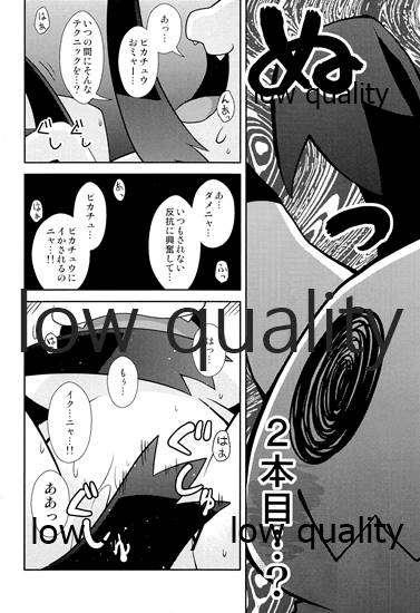 ブキミなぶきっちょ - Page 20