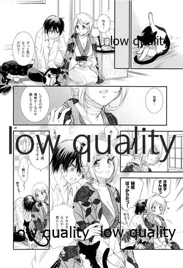 靄の中の猫 - Page 25