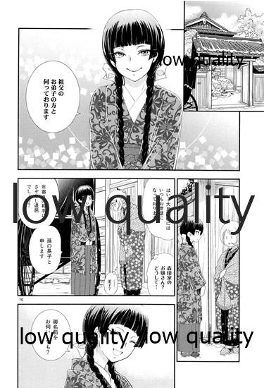 靄の中の猫 - Page 9