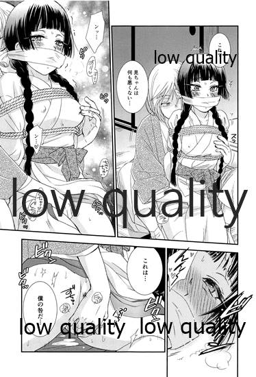 蔭に棲む猫 - Page 18