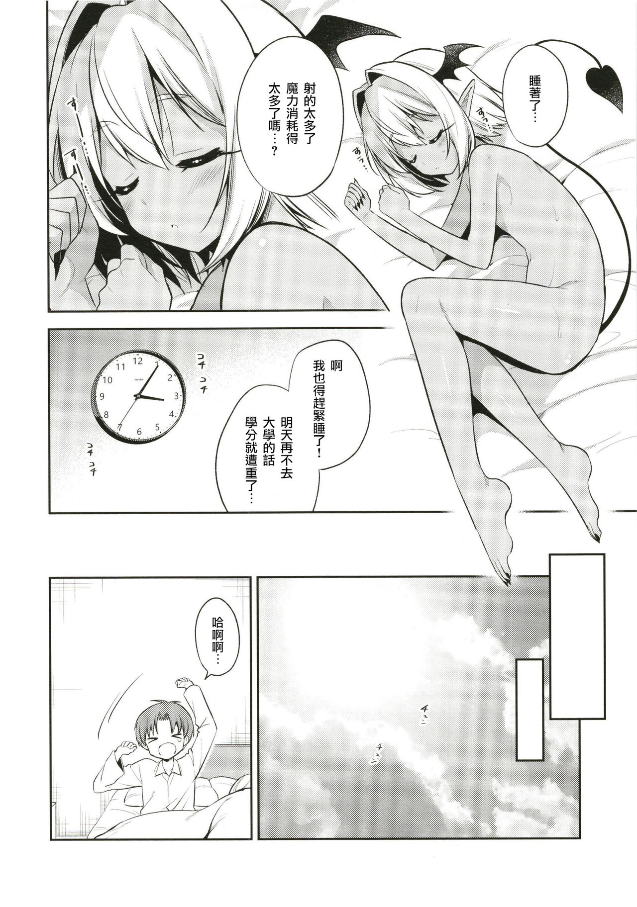 Shounen Succubus -Suikan Hen- - Page 10
