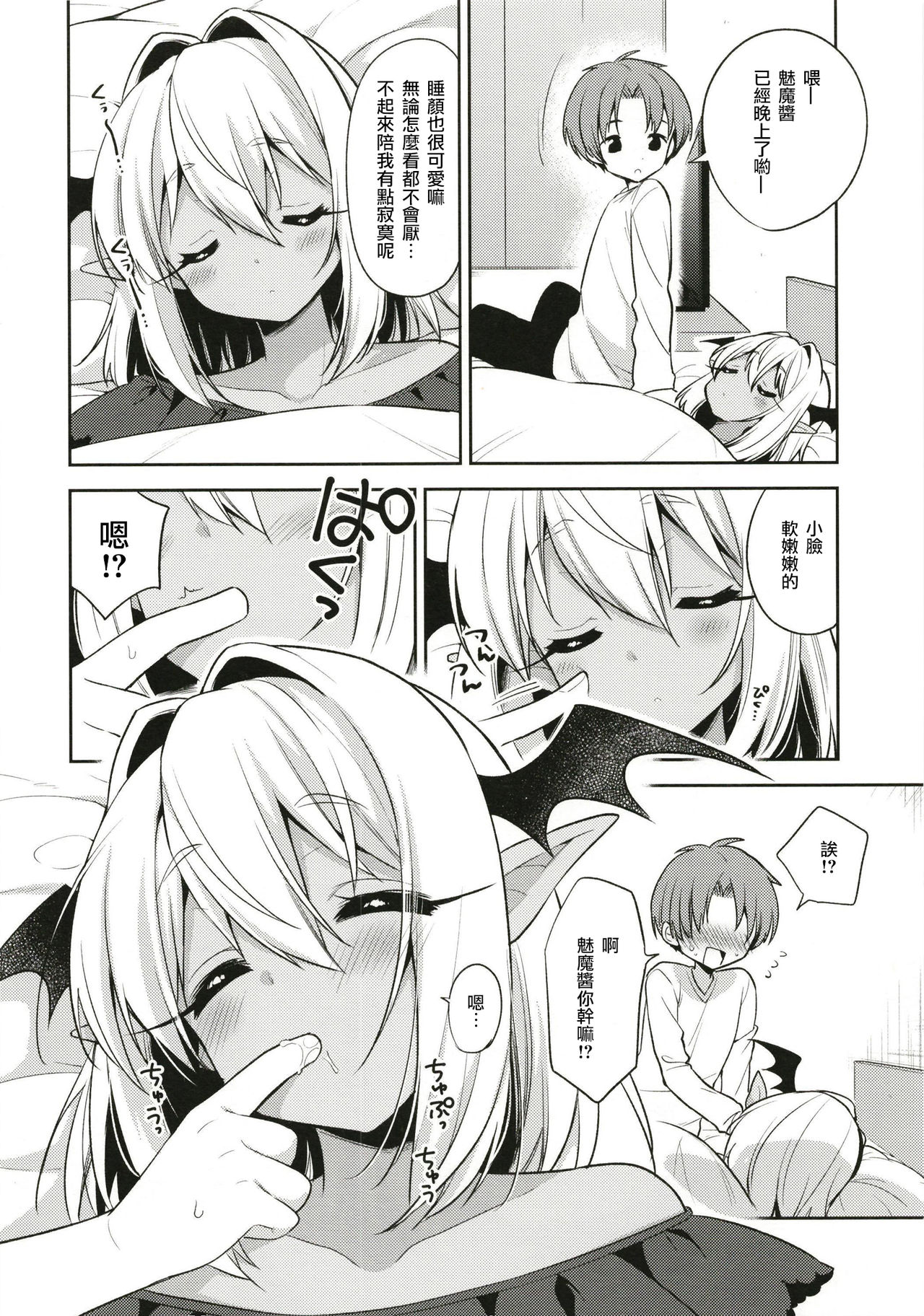 Shounen Succubus -Suikan Hen- - Page 12