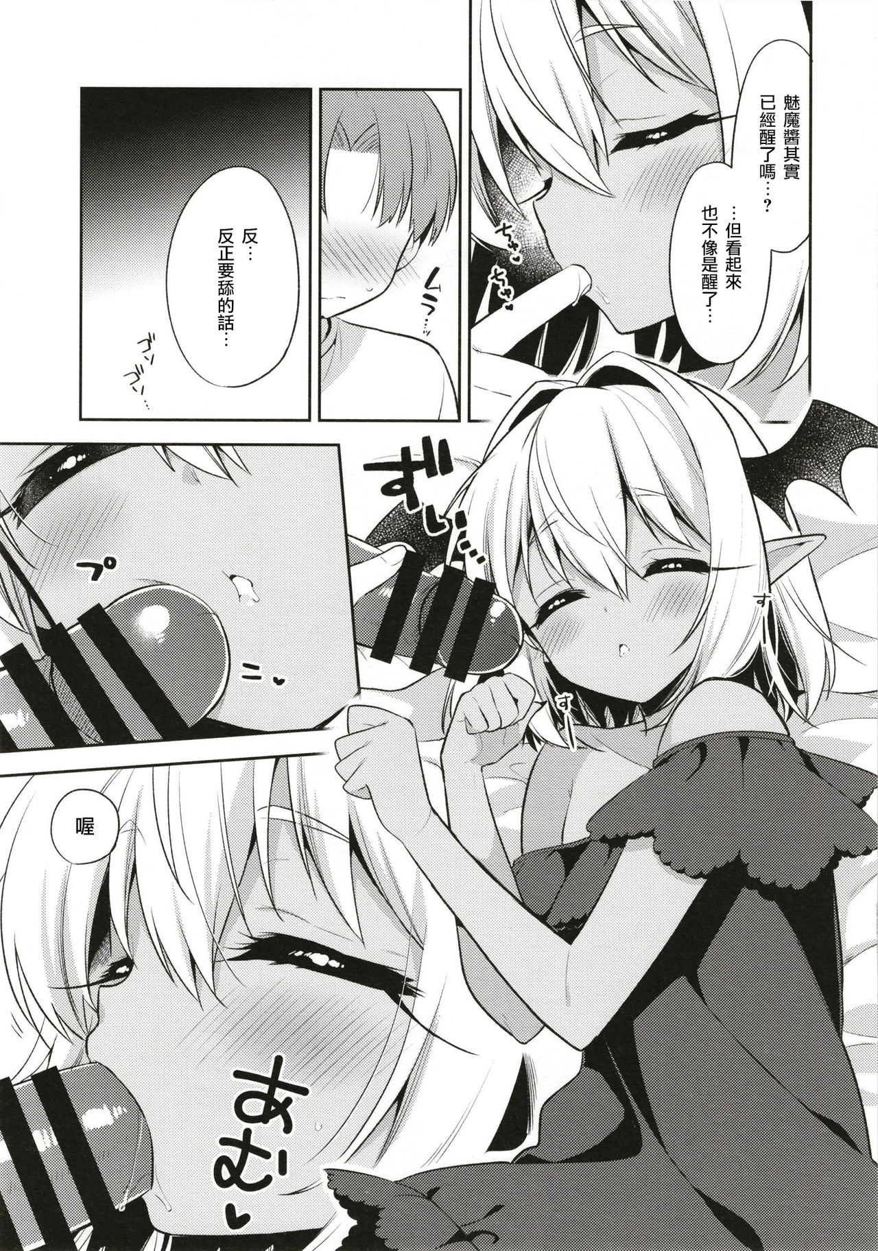 Shounen Succubus -Suikan Hen- - Page 13