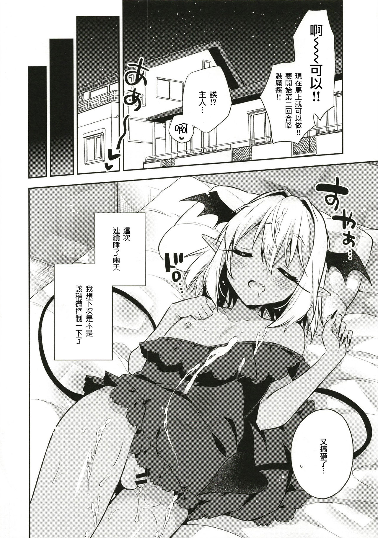 Shounen Succubus -Suikan Hen- - Page 24