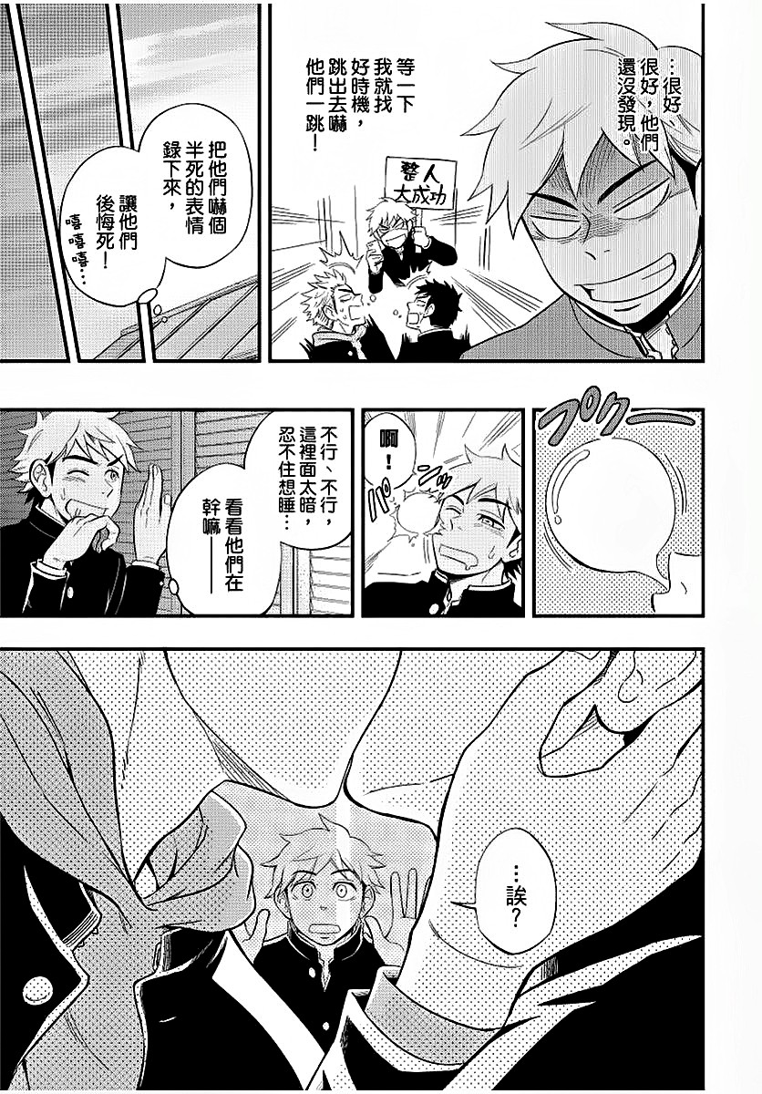 Osananajimi ga Yatteru no o Nozokimi Shichaimashita - Page 10