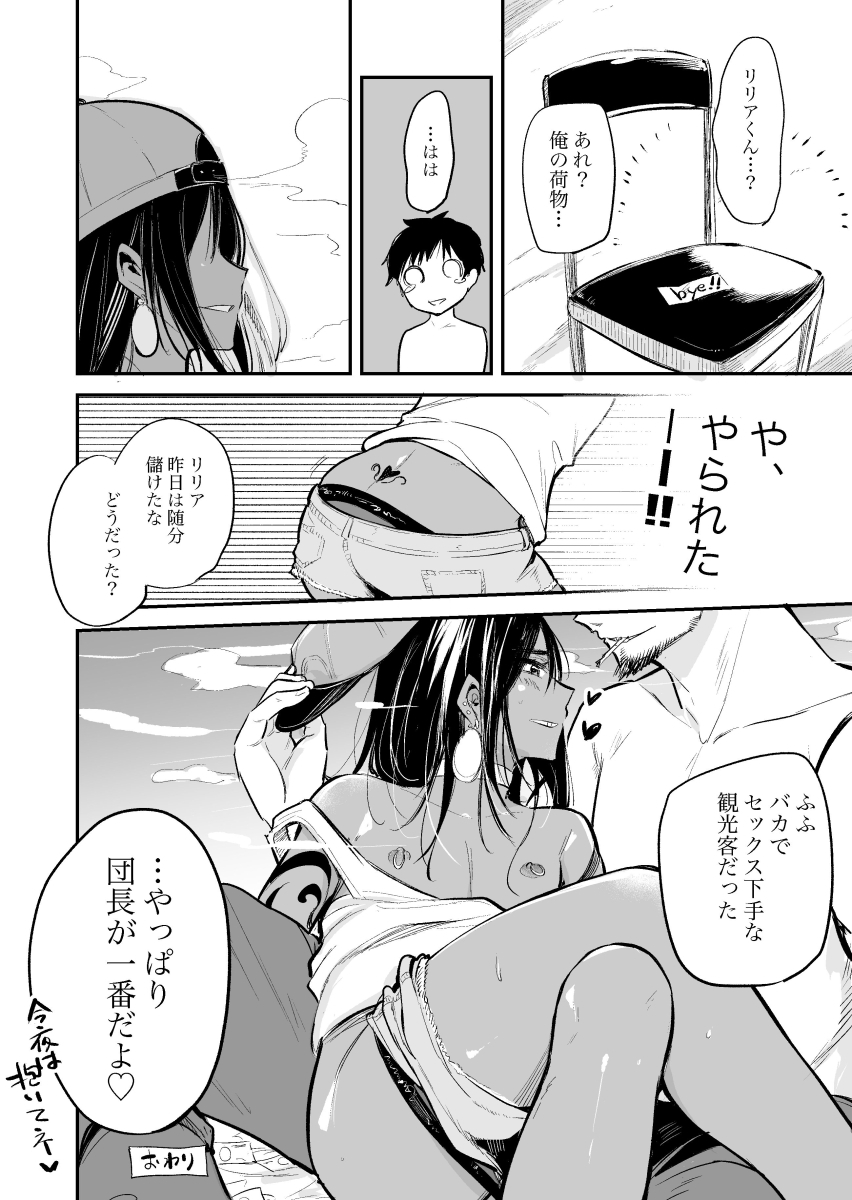 踊り子の少年にチップをはずんだ結果… - Page 17