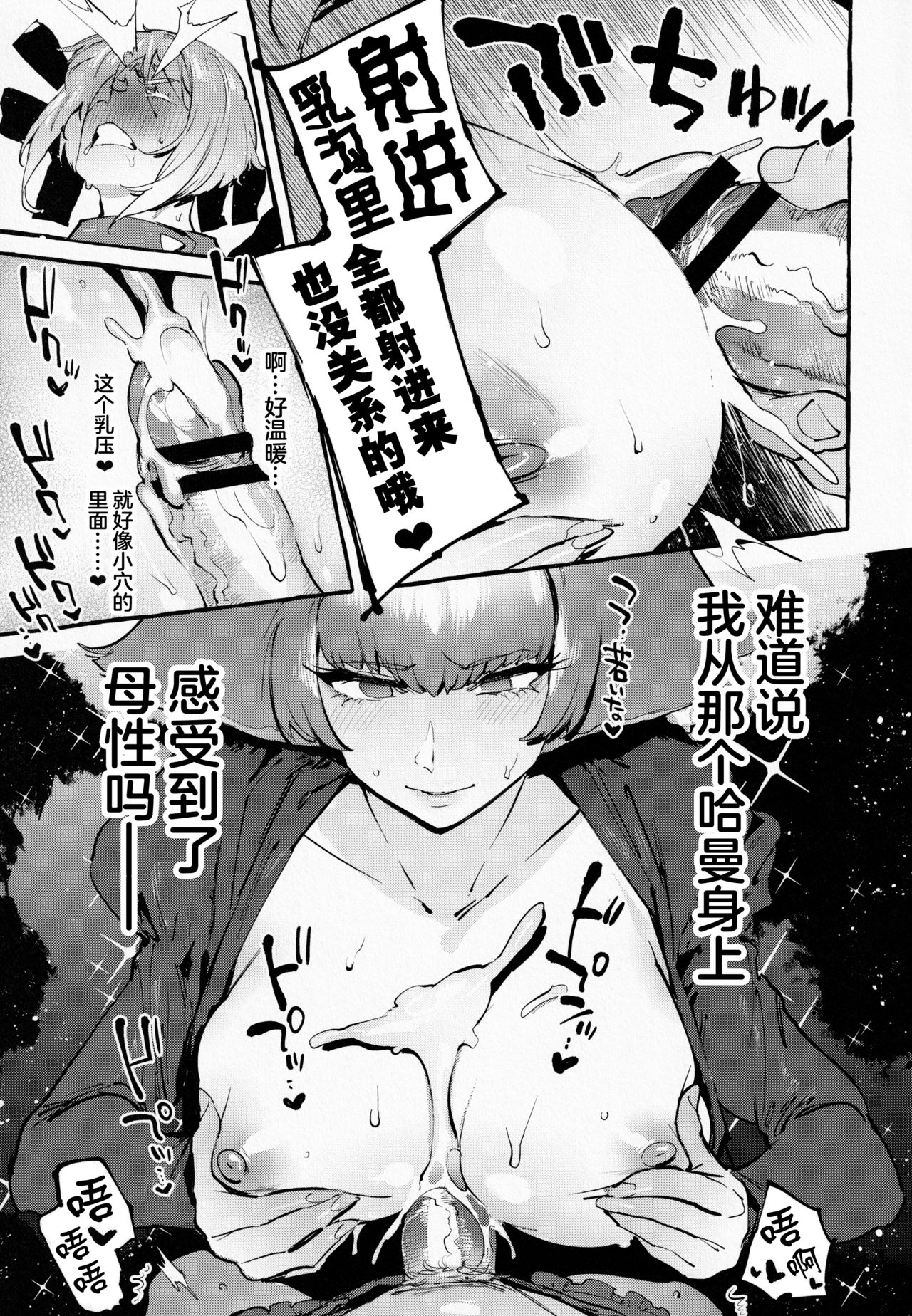 Haman-sama no Uchuu Seiki - Page 11