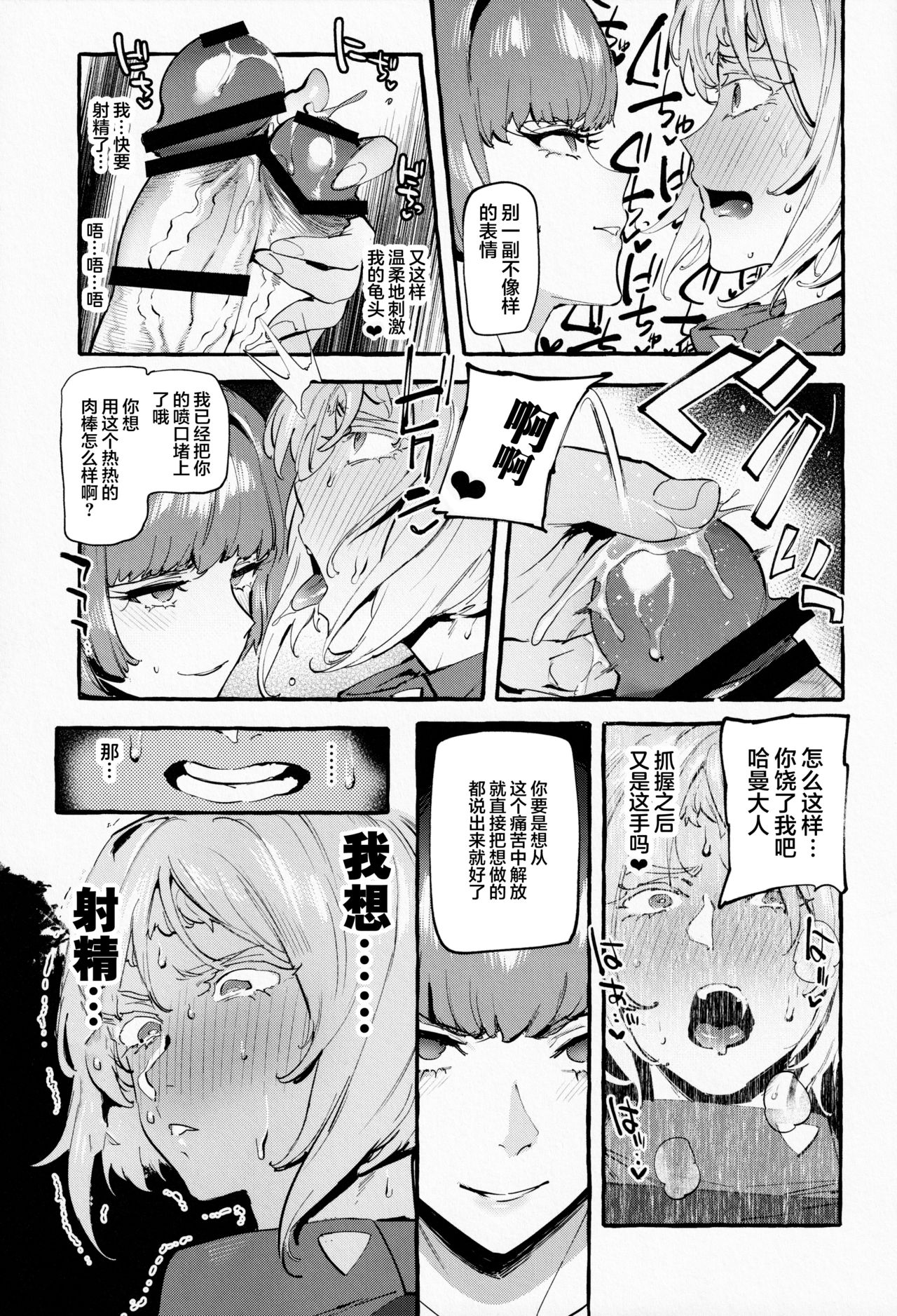 Haman-sama no Uchuu Seiki - Page 9