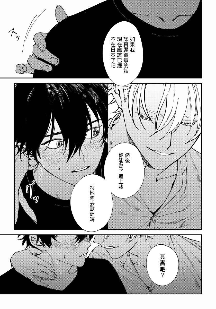 Shitto wa Ai wo Kumoraseru | 嫉妒让爱蒙上阴翳 Ch. 1-4 - Page 22