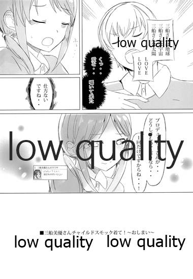 三船美優さんチャイルドスモック着て - Page 10