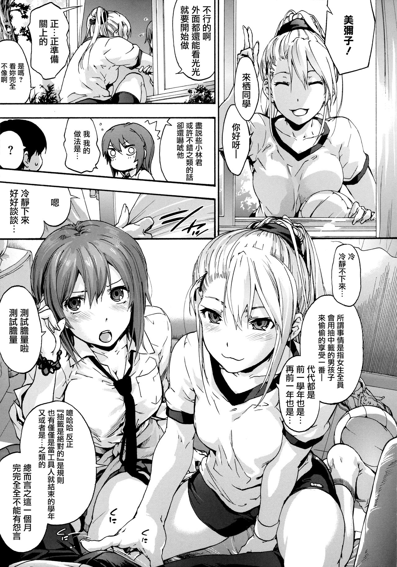 Harem Spiral - Page 12
