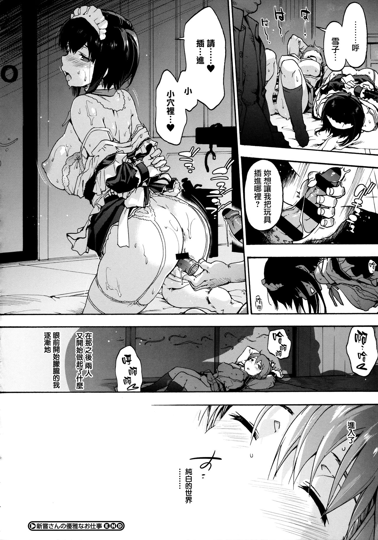 Harem Spiral - Page 202