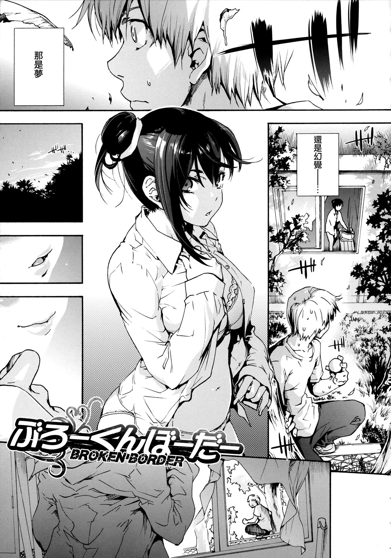 Harem Spiral - Page 203