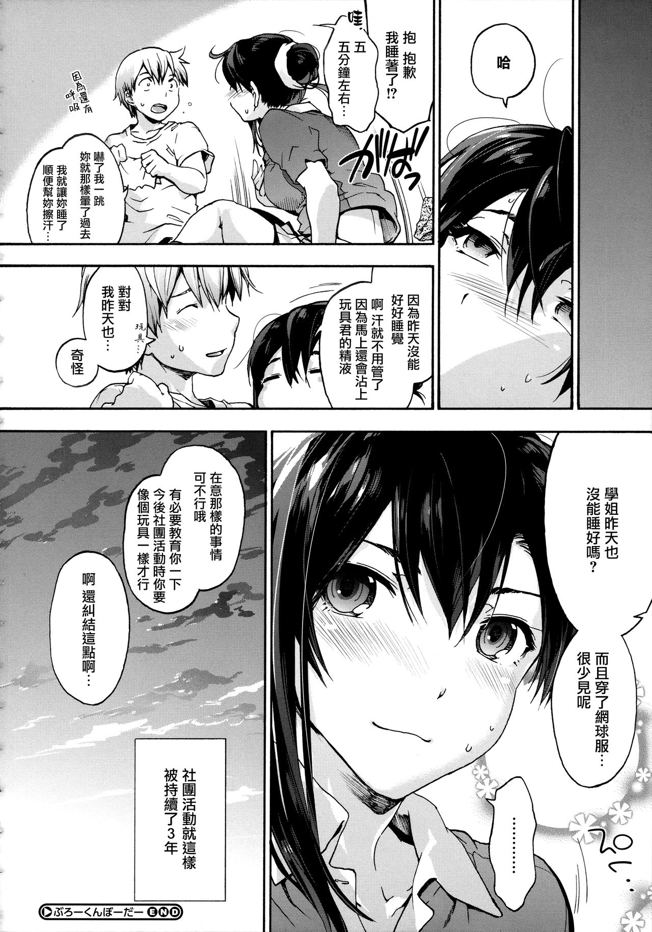Harem Spiral - Page 224