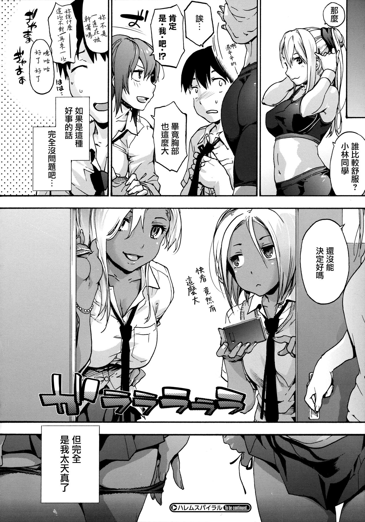 Harem Spiral - Page 29