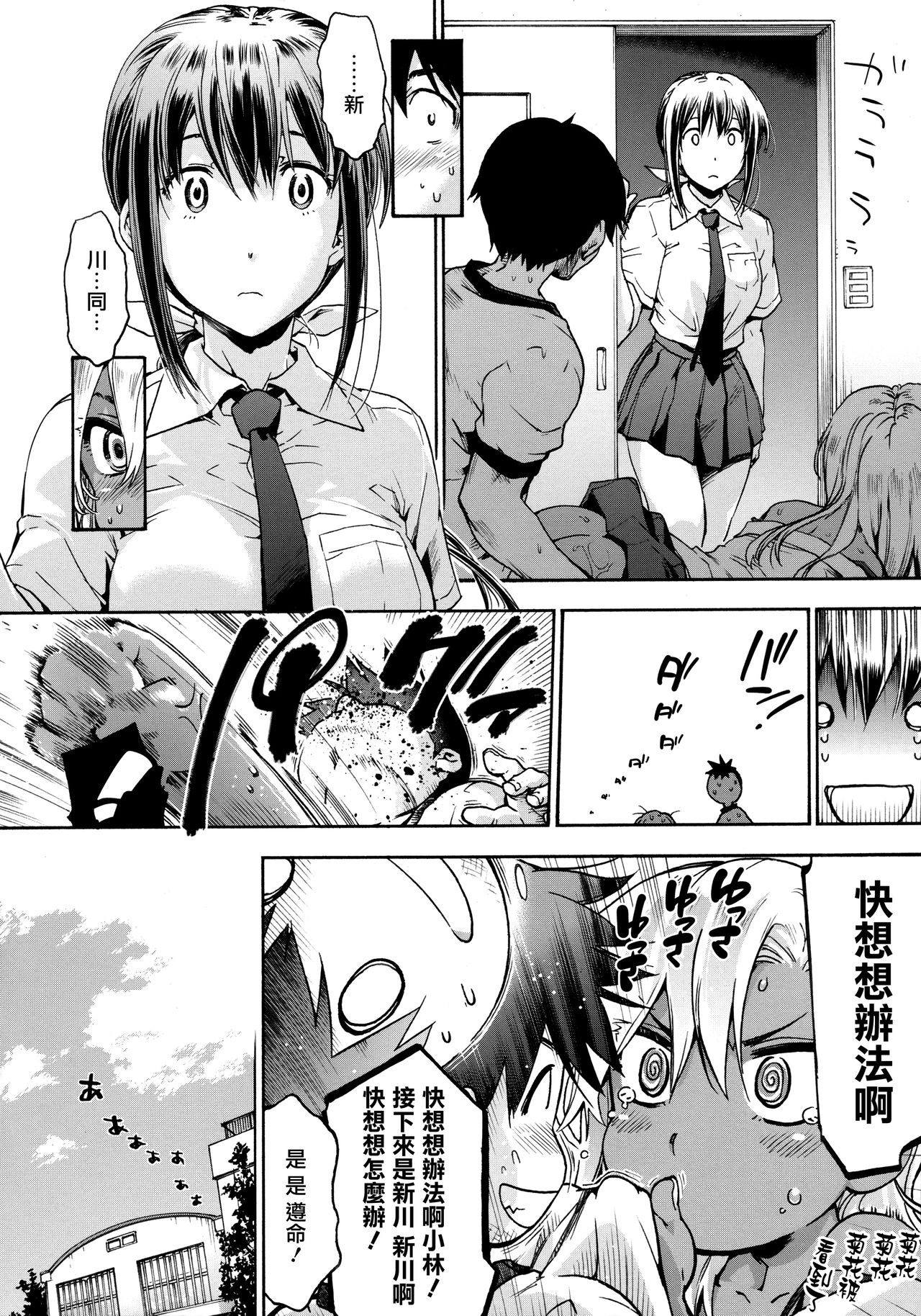 Harem Spiral - Page 41
