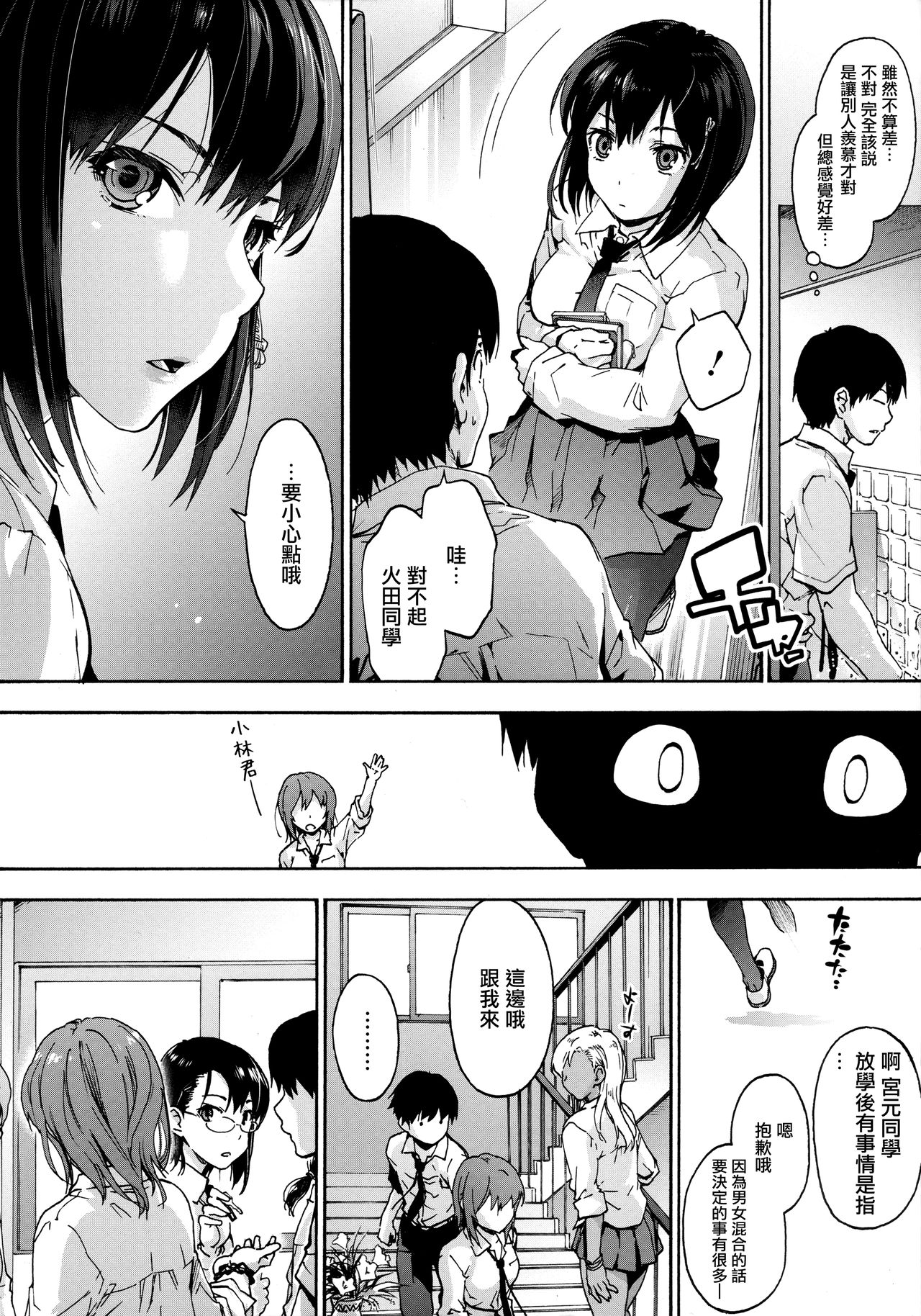 Harem Spiral - Page 9