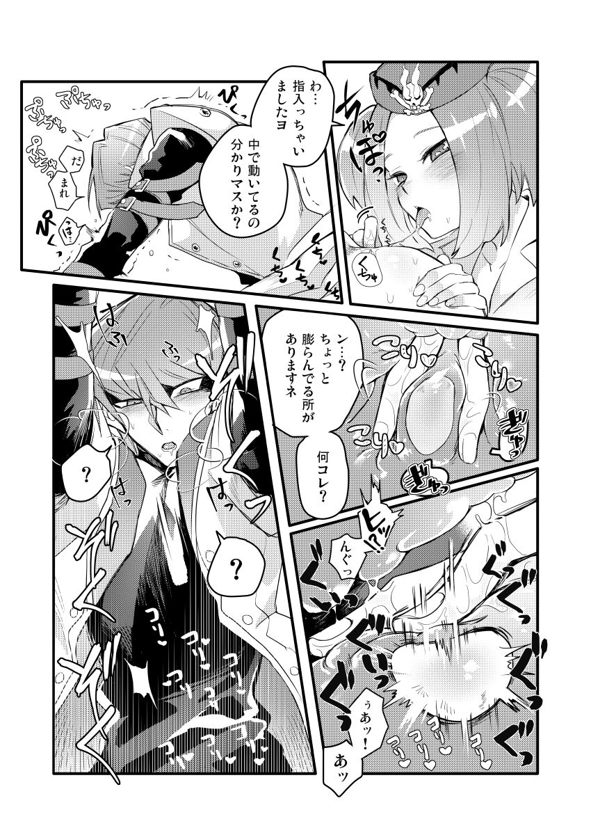 Shachou no Sekinin - Page 18