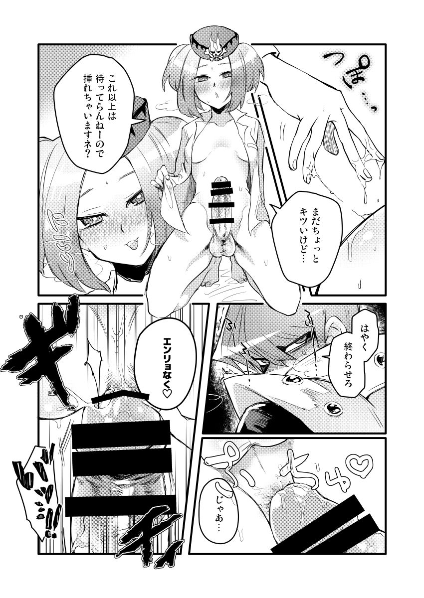 Shachou no Sekinin - Page 20