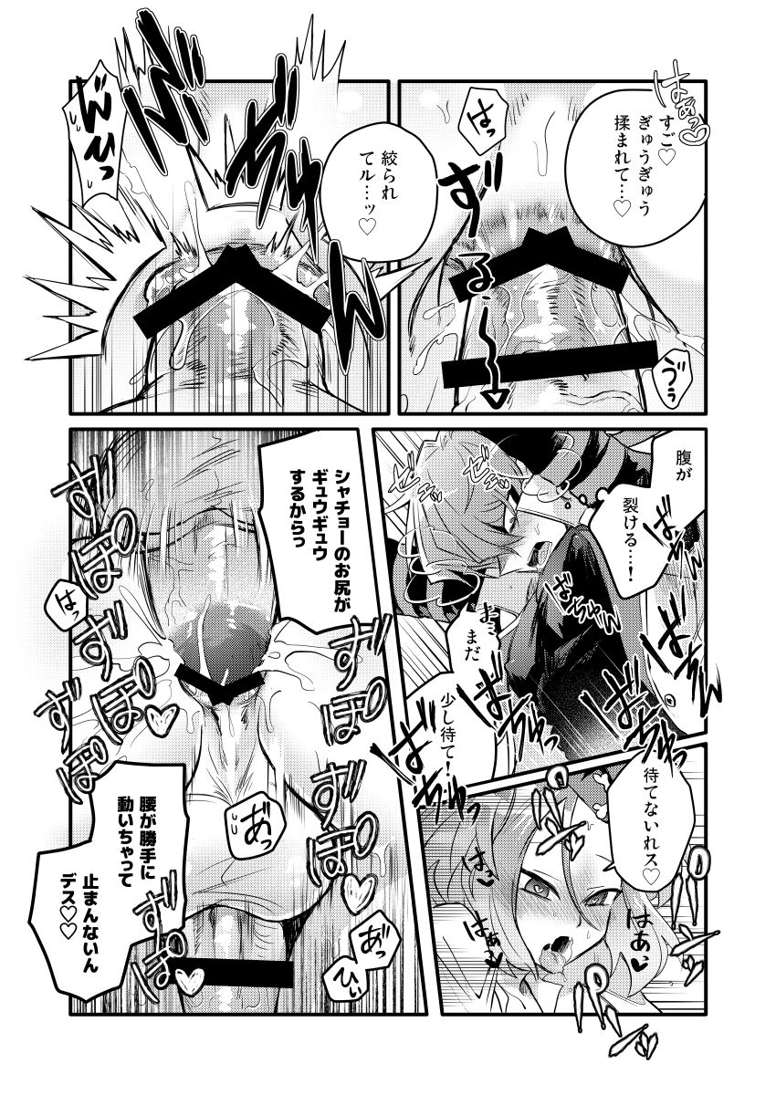Shachou no Sekinin - Page 22