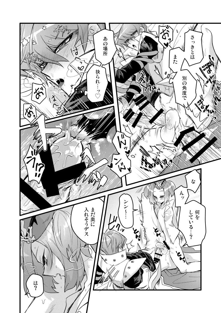 Shachou no Sekinin - Page 27