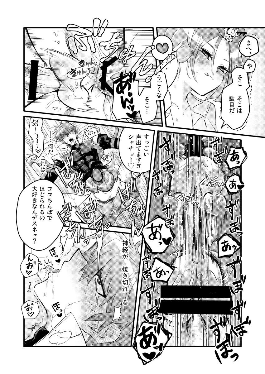 Shachou no Sekinin - Page 29