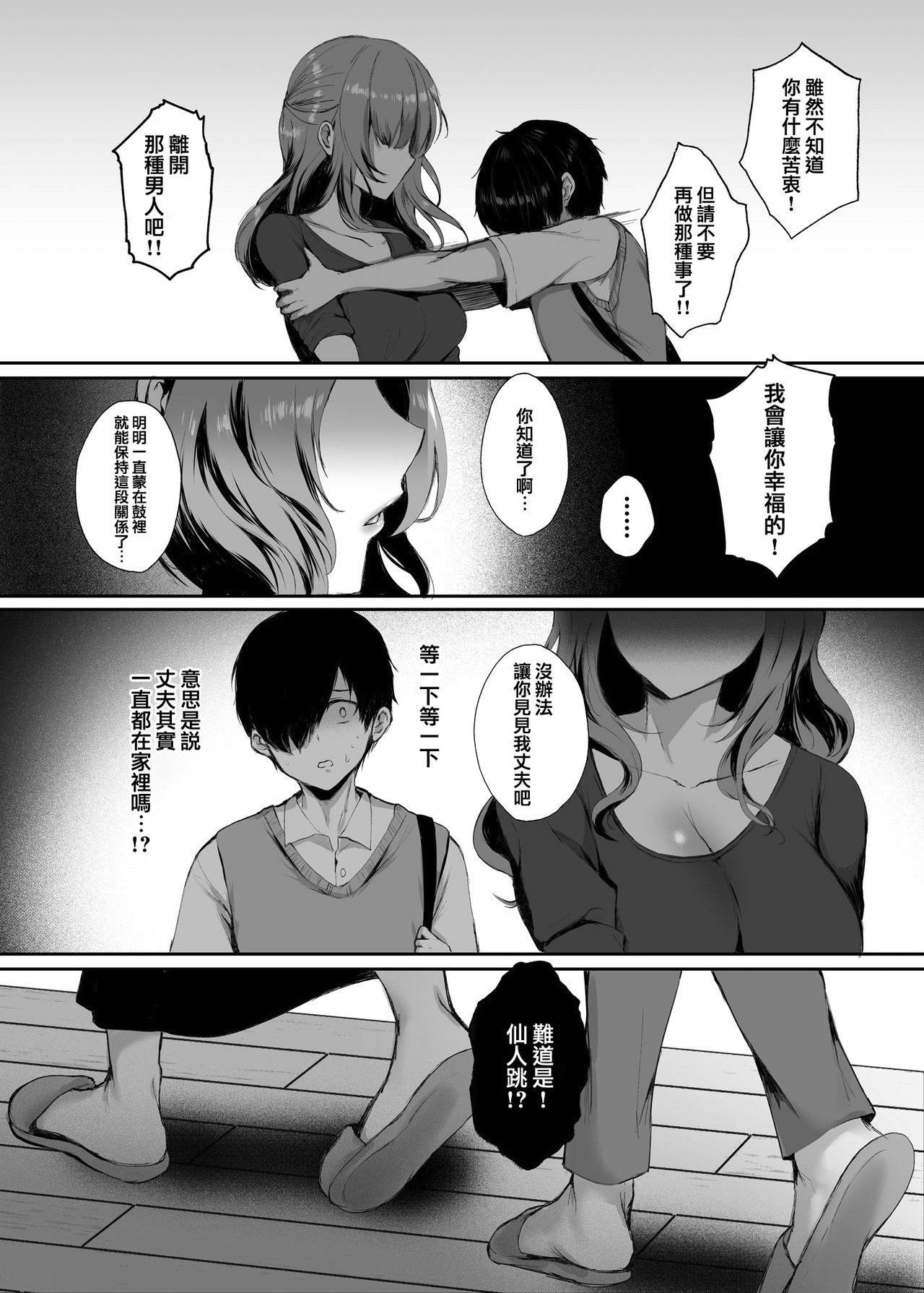 Ima demo Aishiteru no ni... - Page 28