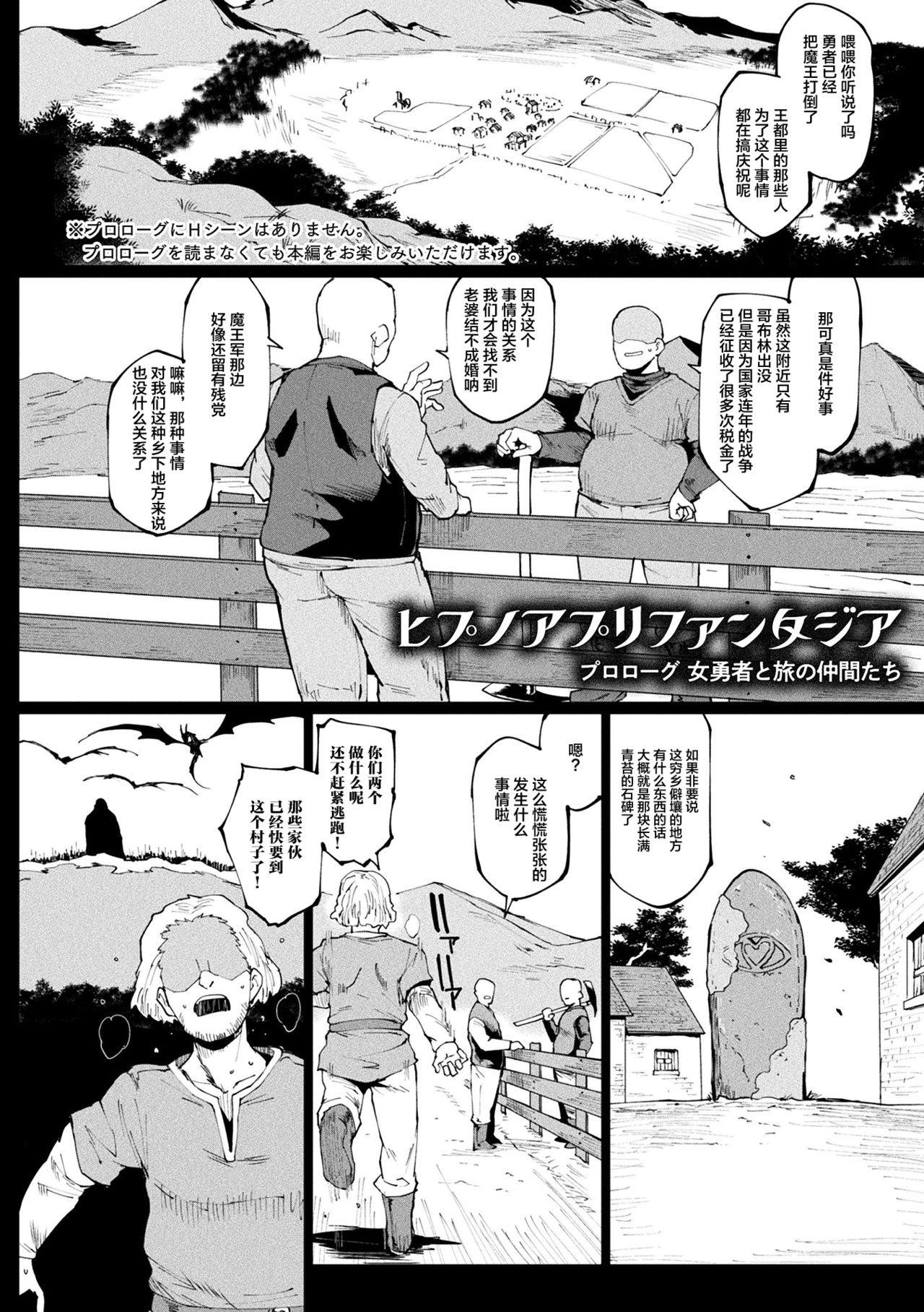 Hypno App x Time Stop Fantasia - Page 148