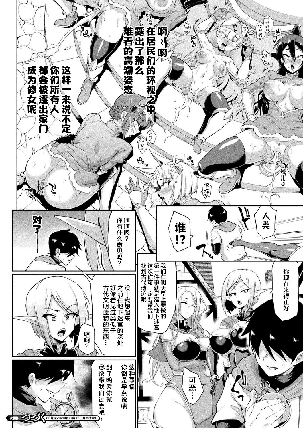 Hypno App x Time Stop Fantasia - Page 33