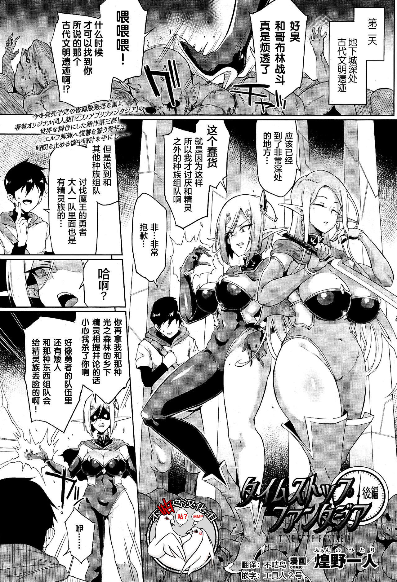 Hypno App x Time Stop Fantasia - Page 35