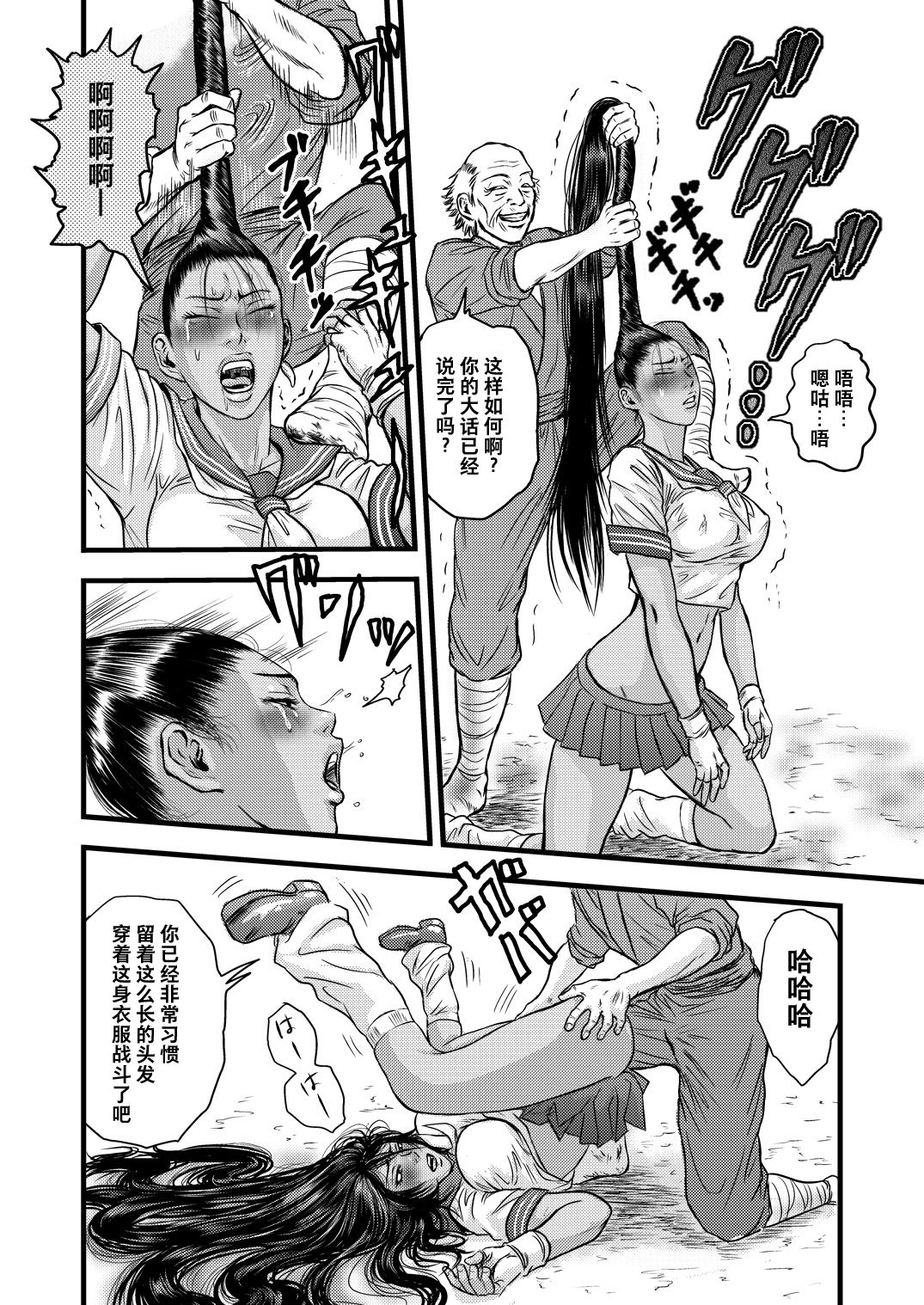 黒髪の不覚 其の一 - Page 13