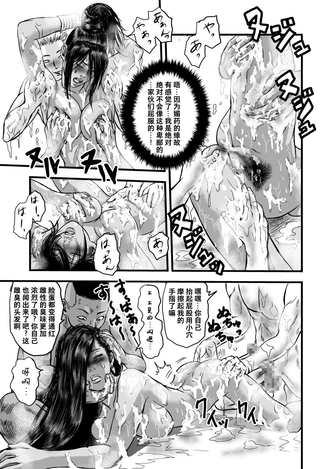 黒髪の不覚 其の一 - Page 22