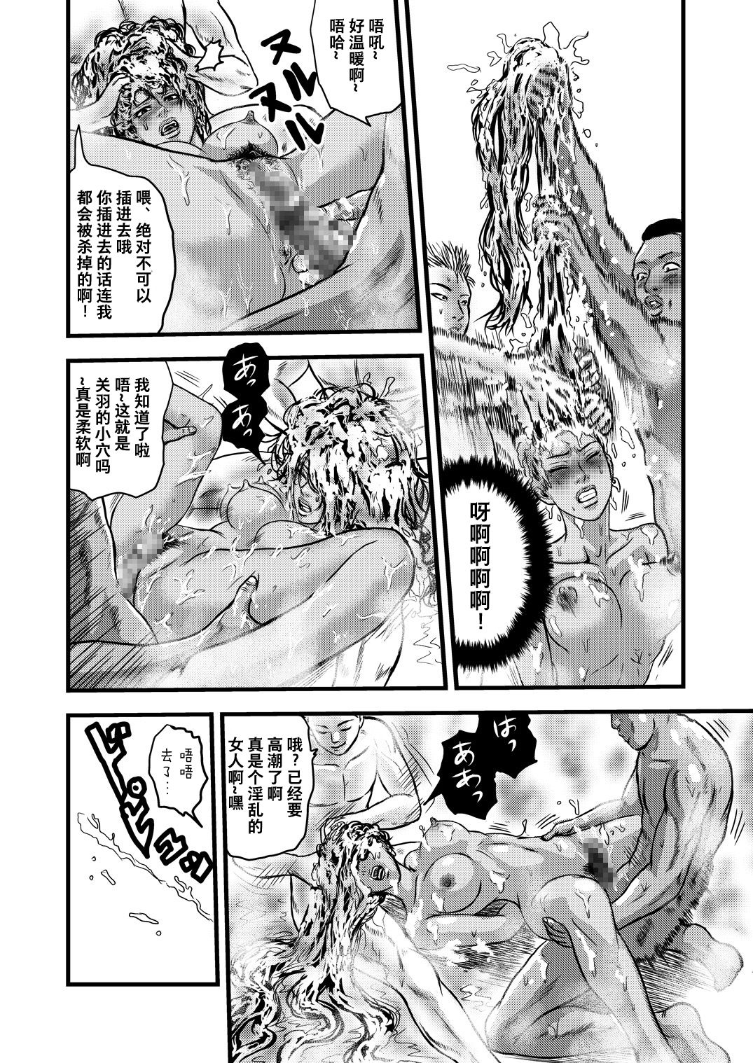 黒髪の不覚 其の一 - Page 25