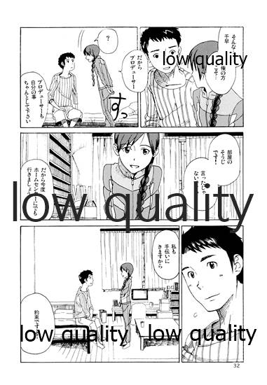 千早と居る風景 - Page 33