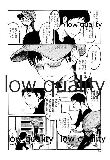 Chihaya to Iru Fuukei 2 - Page 11